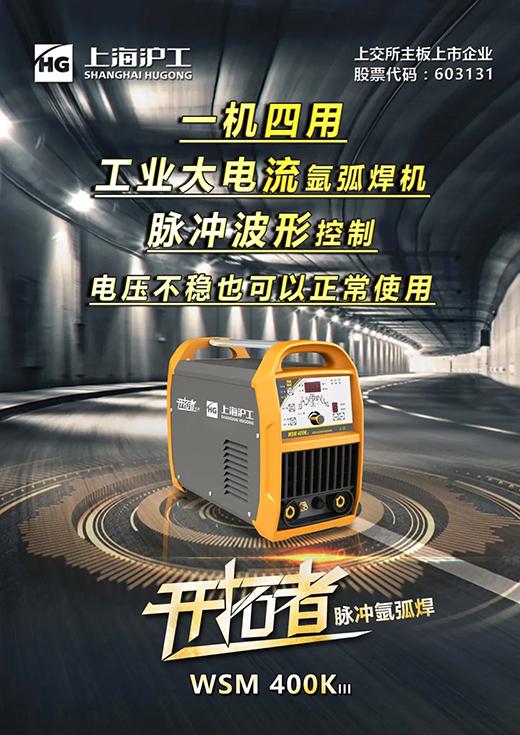 上xf吉祥坊WSM 315/400KIII脉冲氩弧焊机