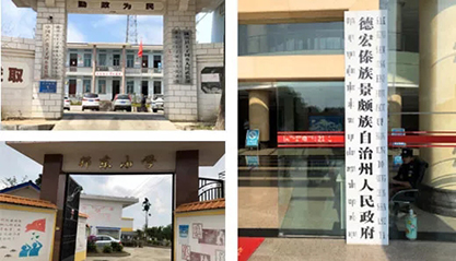 上xf吉祥坊助力云南省德宏州发展村企结对助扶工作