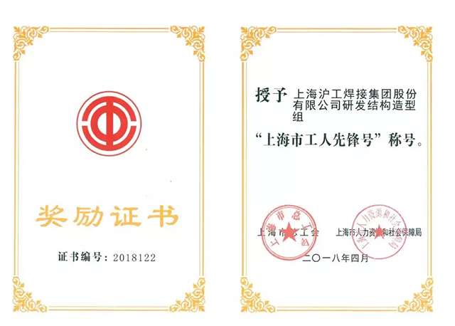 上xf吉祥坊荣获“上海市工人前锋号”称号