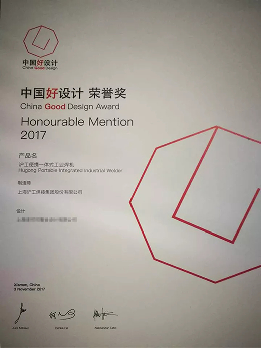 jxf吉祥坊“智优”系列焊机荣膺“中国好设计”奖（CGD）荣誉奖