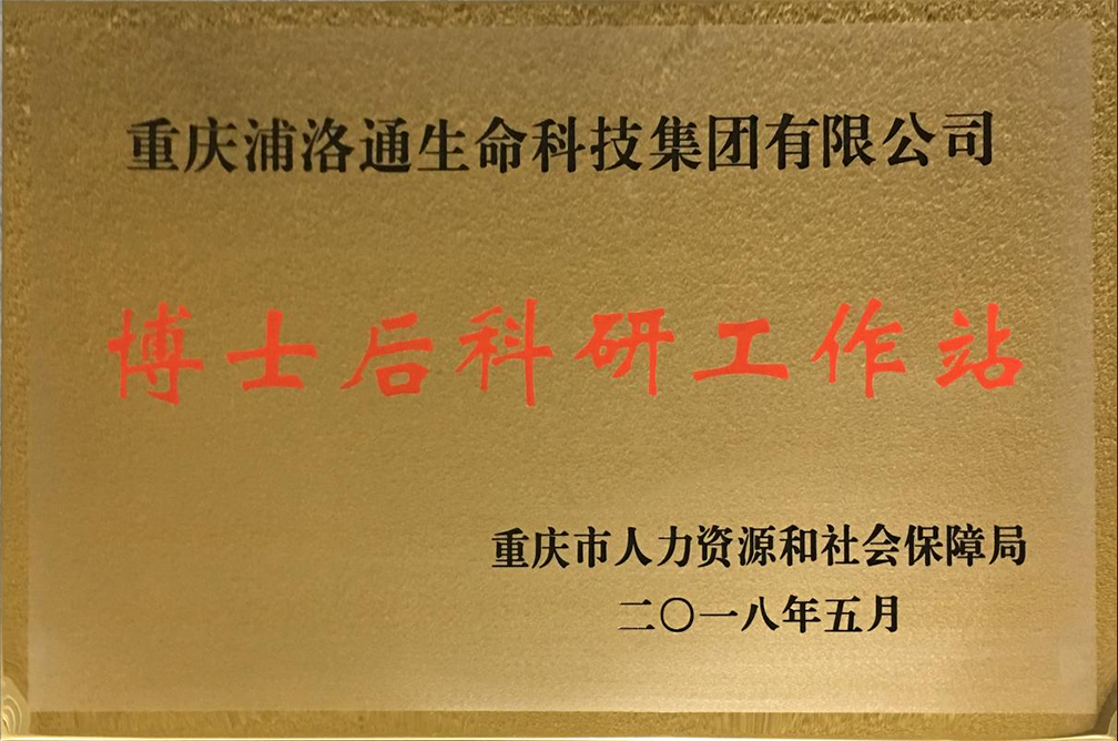 博士后科研事情站